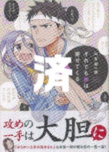 「それでも歩は寄せてくる」2巻