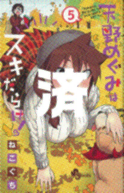 �u�V��߂��݂̓X�L���炯�I�v5��