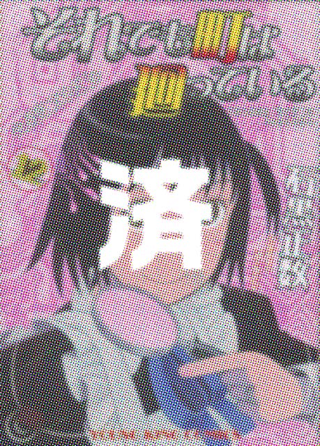 �u����ł����͉���Ă���v12��