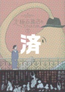 「北極百貨店のコンシェルジュさん」1巻