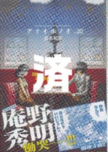 「アオイホノオ」20巻