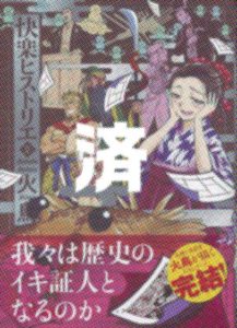 「快楽ヒストリエ」2巻