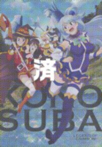 「この素晴らしき世界に祝福を!紅伝説」