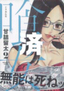 「喰フ女」2巻