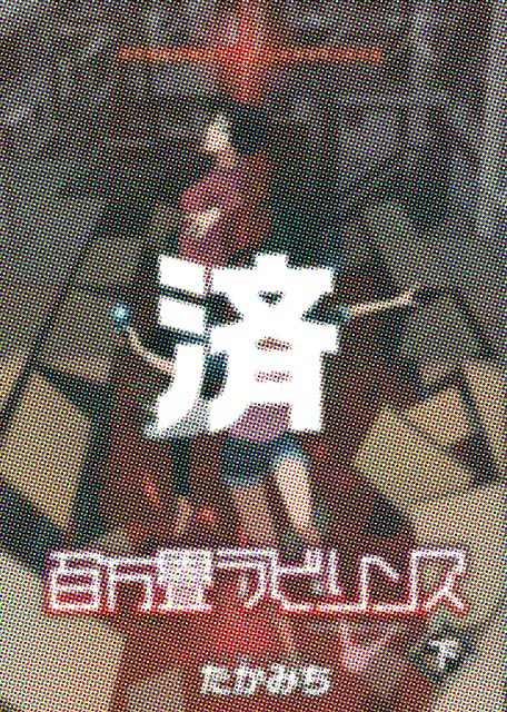 �u�S���􃉃r�����X�v����