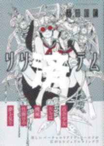 「リリィシステム」