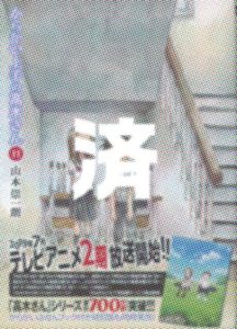 「からかい上手の高木さん」11巻