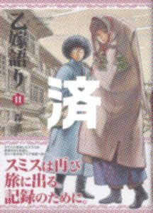 「乙嫁語り」11巻