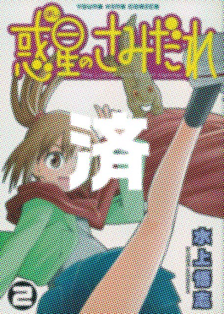 �u�f���̂��݂���v2��