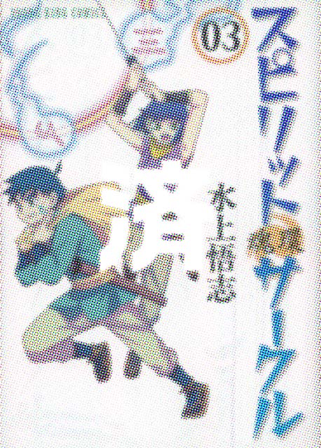 �u�X�s���b�g�T�[�N���v3��