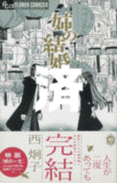 �u�o�̌����v8��