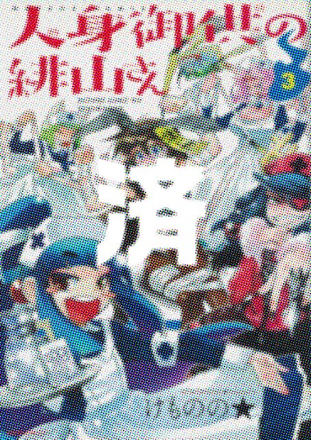 �u�l�g�䋟�̔�R����v3��