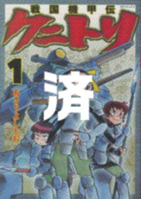 �u�퍑�@�b�`�N�j�g���v1��