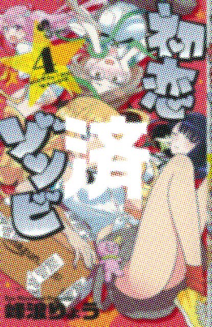 �u�����]���r�v4��<