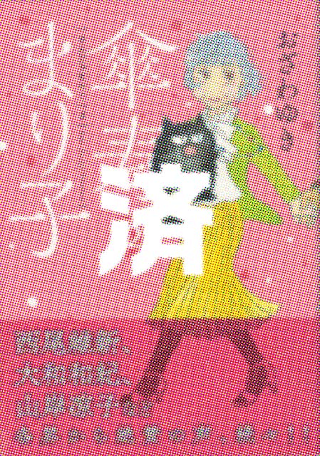 �u�P���܂�q�v2��