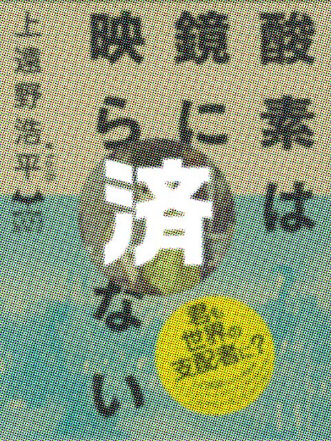 �u�_�f�͋��ɉf��Ȃ��v