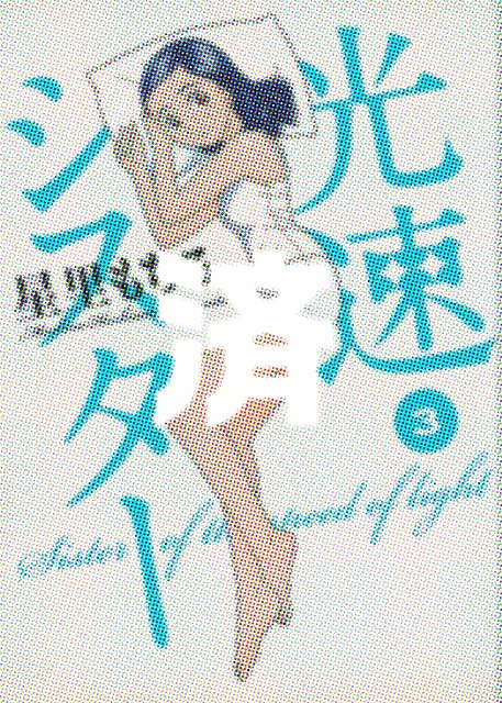 �u�����V�X�^�[�v3��