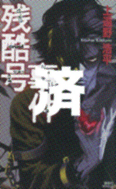 �u�c���������v