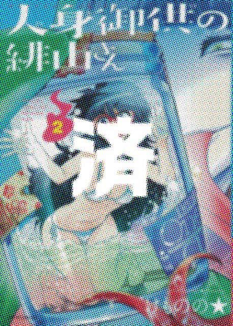 �u�l�g�䋟�̔�R����v2��