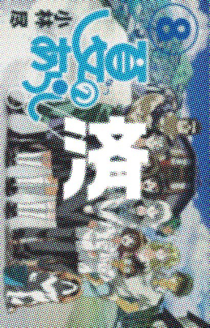 �u�Ă̂��炵�I�v8��