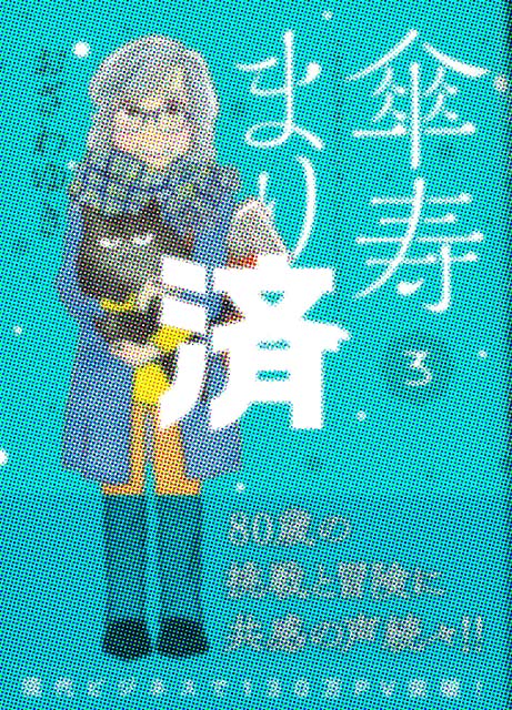 �u�P���܂�q�v3��