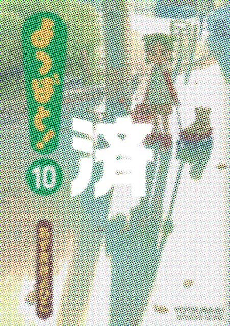 �u��΂�!�v10��