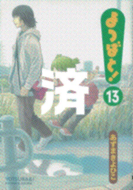 �u��΂�!�v13���v