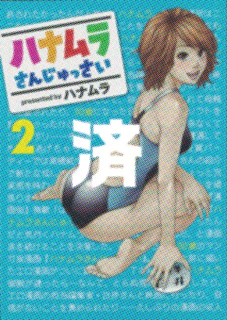 �u�n�i�������񂶂�������v2��