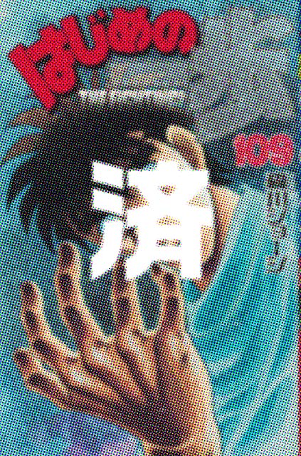 �u�͂��߂̈���v109��