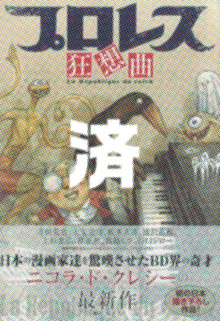 �u�v�����X���z�ȁv