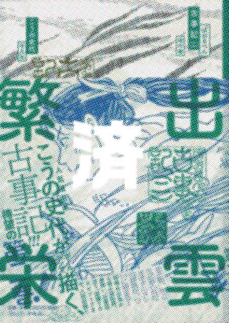 �u�ڂ���؂�Î��L�v�n�̊�