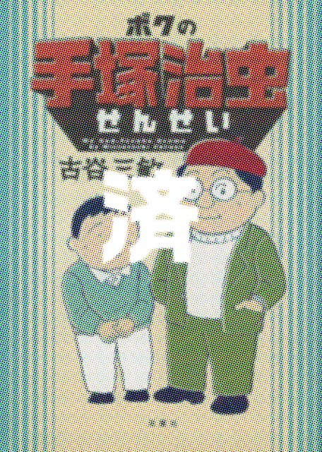 �u�{�N�̎�ˎ������񂹂��v