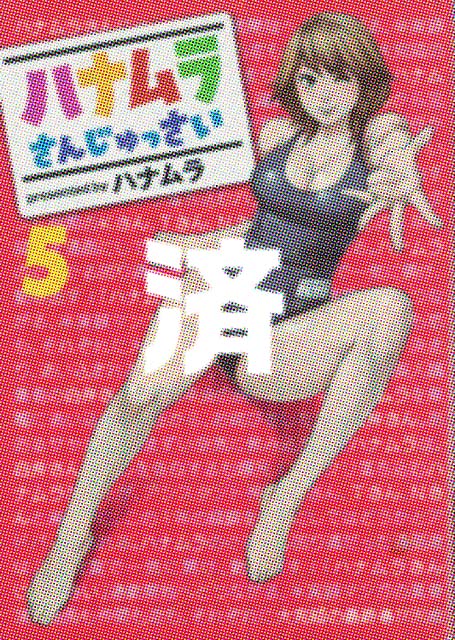 �u�n�i�������񂶂�������v5��