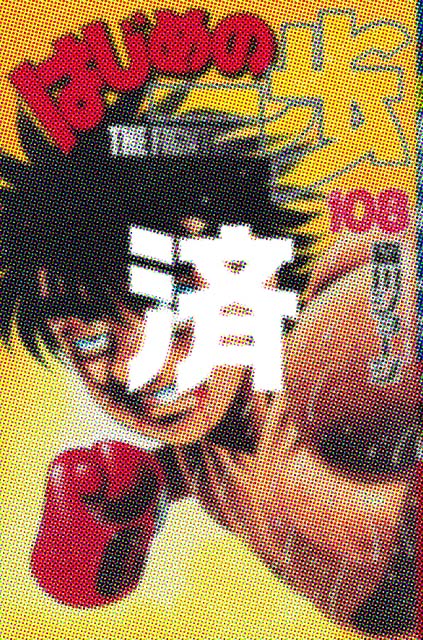 �u�͂��߂̈���v108��