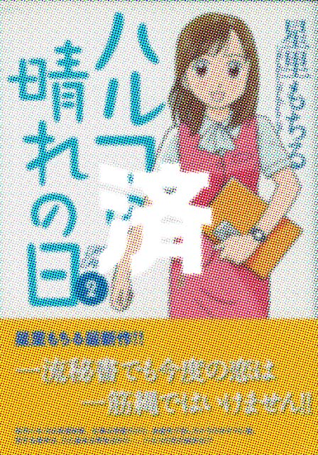 �u�n���R�̐���̓��v2��