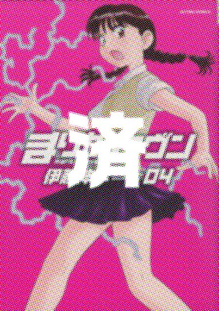 �u�܂肩�Z�����v4��