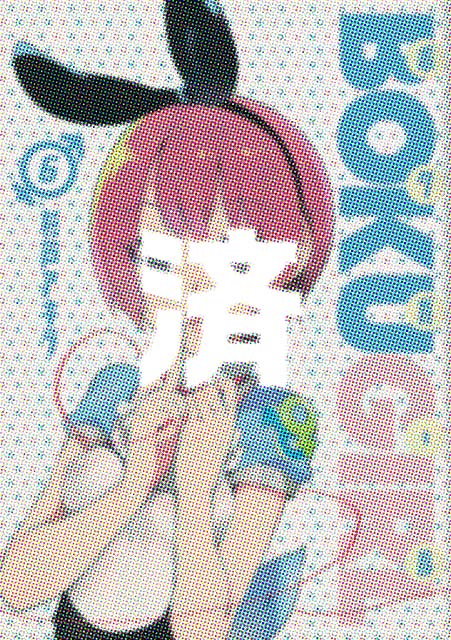 �u�{�N�K�[���v6��