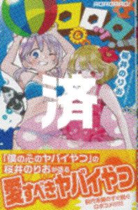 「ロロッロ！」6巻