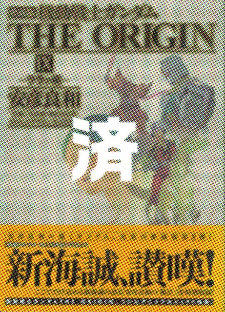 �u������ �@����m�K���_�� THE ORIGIN IX �����@�ҁv