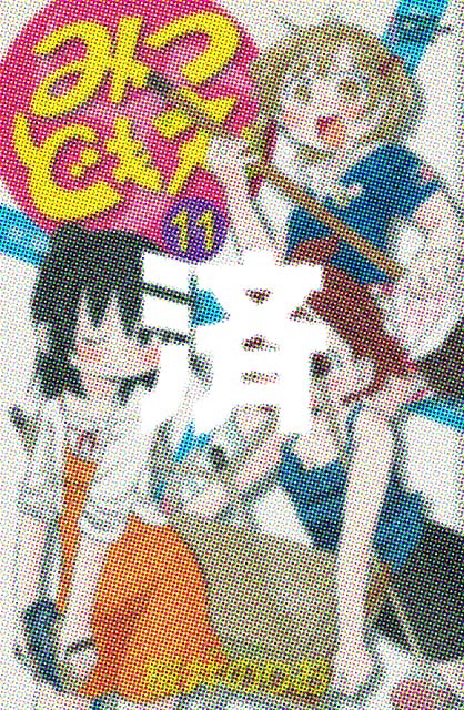 �u�݂ǂ����v11��