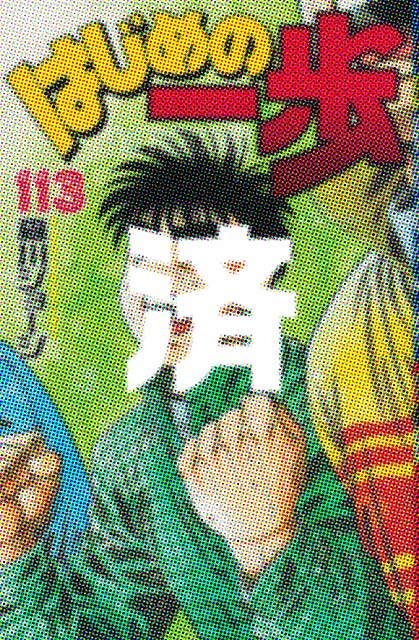 �u�͂��߂̈���v113��