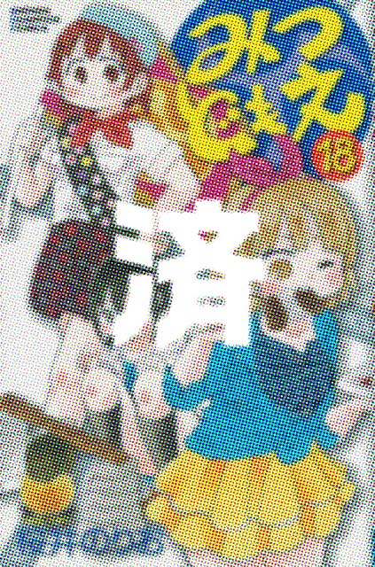 �u�݂ǂ����v18��