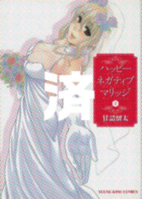 �u�n�b�s�[�l�K�e�B�u�}���b�W�v5��