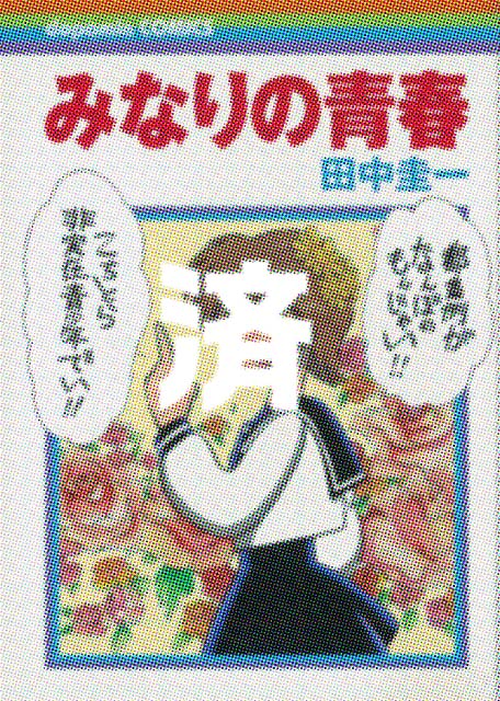 �u�݂Ȃ�̐t�v