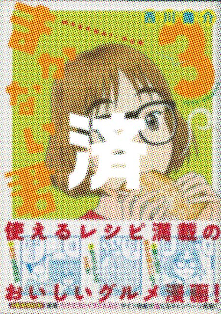 �u�܂��Ȃ��N�v3��