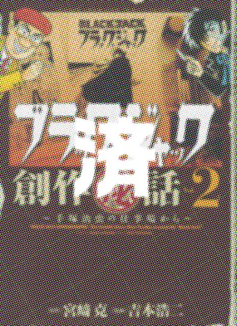 �u�u���b�N�E�W���b�N�n���b�@�`��ˎ����̎d���ꂩ��`�v2��