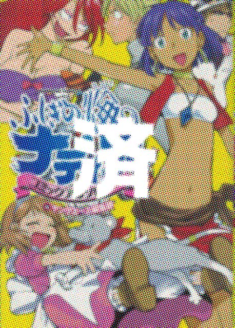 �u�ӂ����̊C�̃i�f�B�A �R�~�b�N�A���\���W�[�v