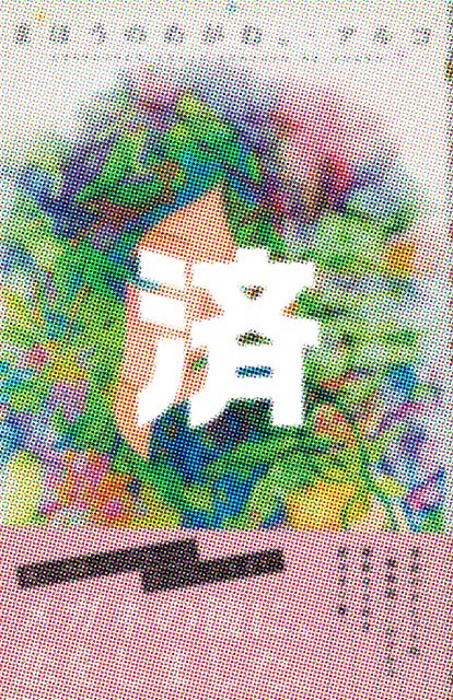 �u�܂ق��̂߂��ˁB�v