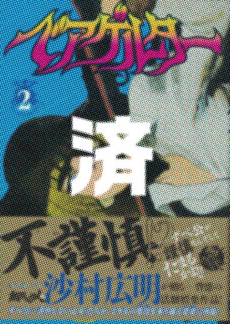 �u�x�A�Q���^�[�v2��