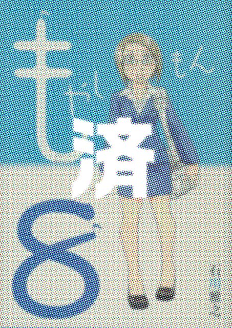 �u���₵����v8��